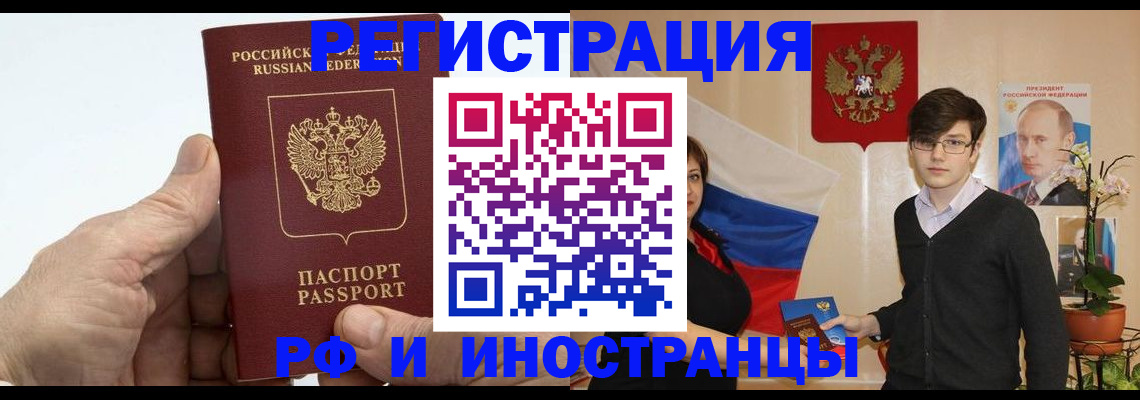 временная регистрация недорого в Алтайском крае