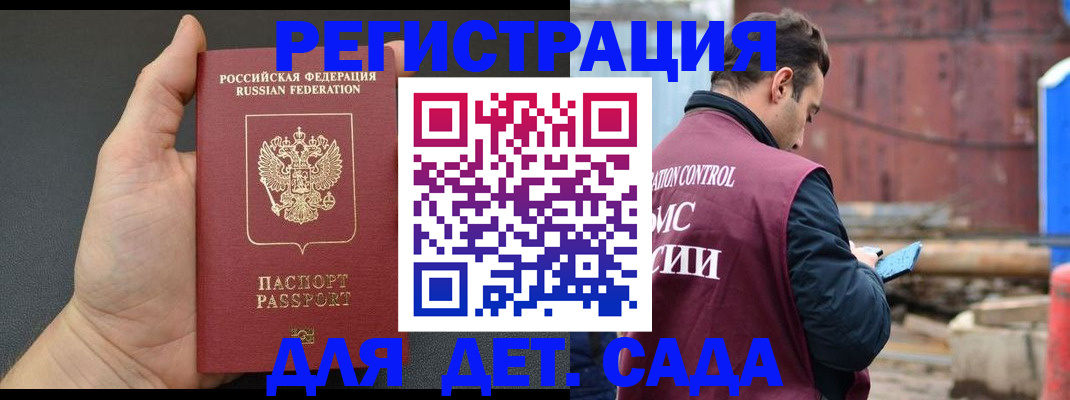 временная регистрация для школы в Алтайском крае