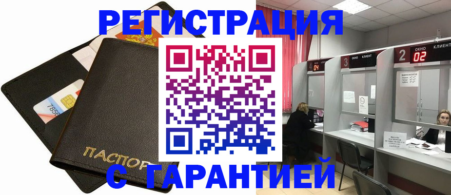 временная регистрация недорого в Алтайском крае