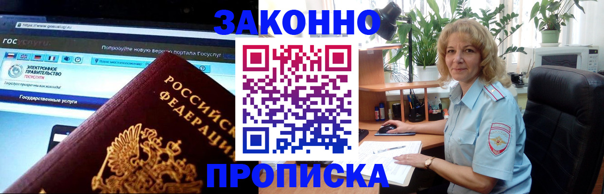 прописка ребенка в Алтайском крае