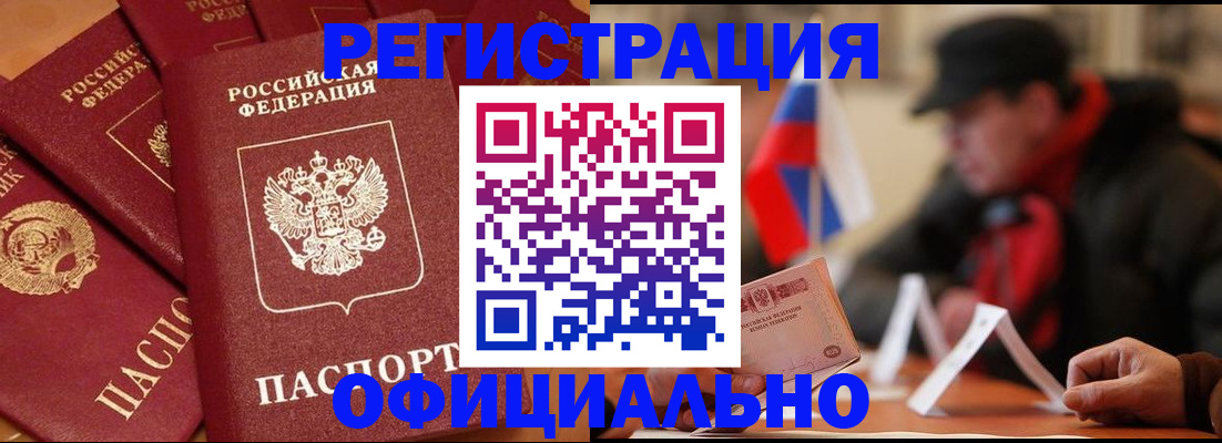 прописка паспорт в Алтайском крае